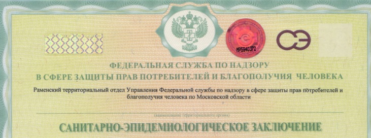 СанЭпидЗаключение ООО АйСэф